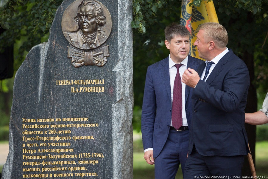 «Ген.-фельдмарш. Румянцев»: в Калининграде появились новая улица и памятник