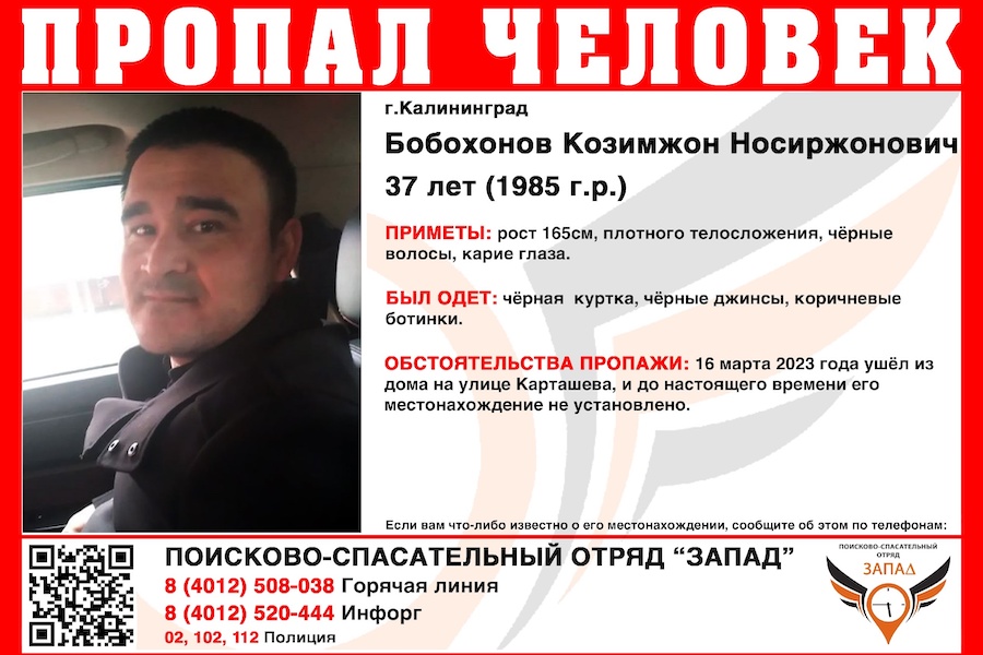 В Калининграде разыскивают 37-летнего мужчину, пропавшего неделю назад (фото)