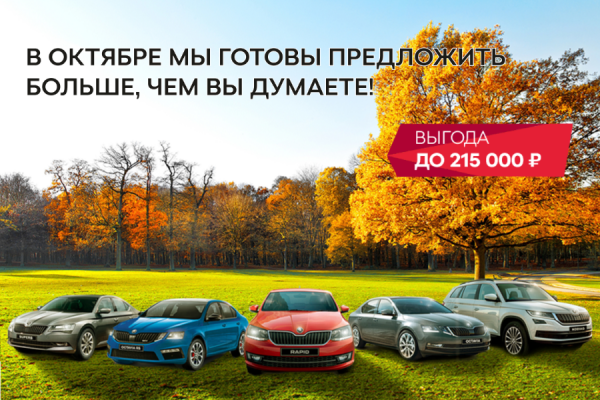 Осень — время собирать выгоды и подарки