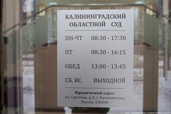 Областной суд оставил в силе решение о запрете строительства синагоги в Калининграде