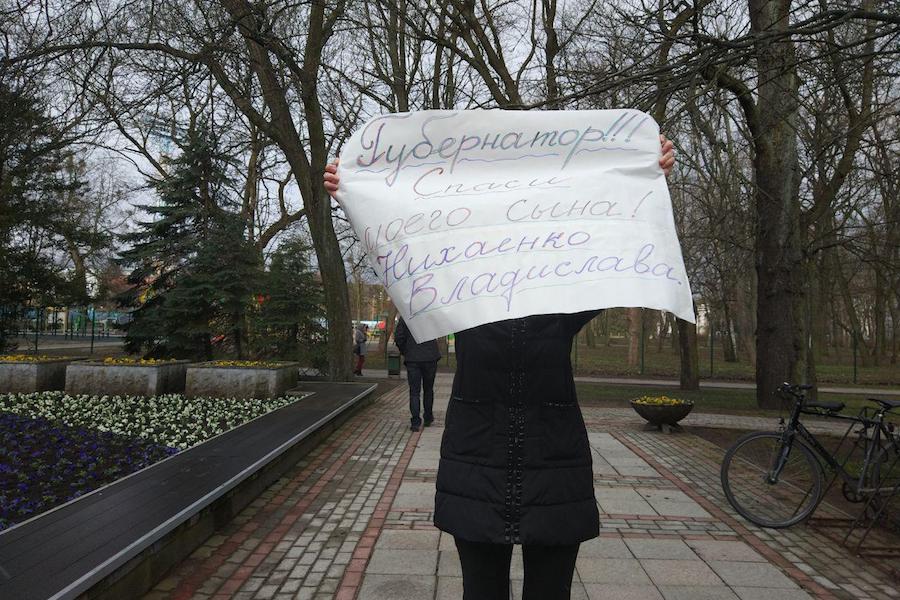 Мать 16-летнего калининградца вышла на пикет с просьбой спасти ее сына (фото)
