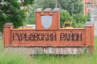 В правительстве области не знают, что в 2012 году Гурьевску исполняется 750 лет