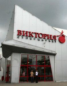 Супермаркеты "Виктория" перейдут компании "Дикси"