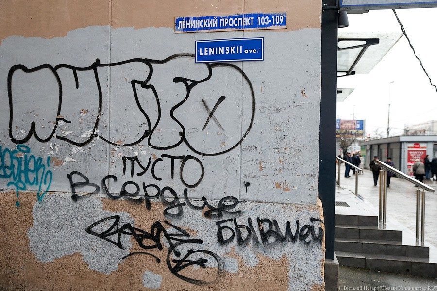 25 января: Калининград к ЧМ-2018 переходит на латиницу