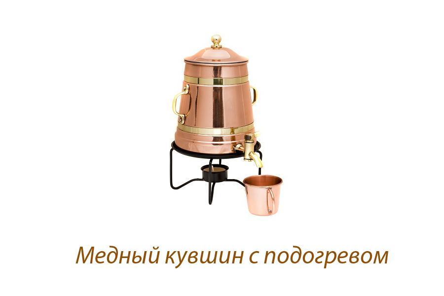 Медный кувшин с подогревом