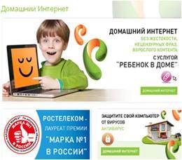 Налетай! Интернет за 1 рубль с WI-FI от «Ростелекома» подключай!