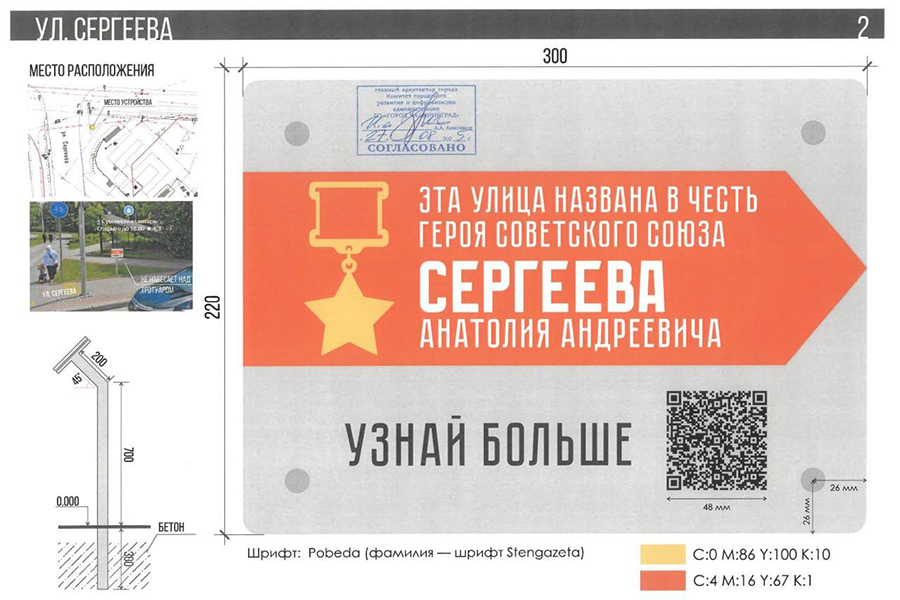 На улицах Калининграда хотят разместить информационные таблички о героях ВОВ