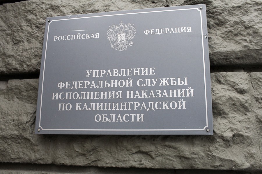 В Калининграде СК расследует дело об избиении заключённого в колонии