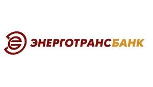 «Энерготрансбанк»: простое и удобное решение для пополнения оборотных средств