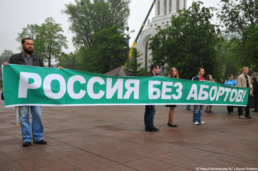 "Россия за жизнь. Россия без абортов": фоторепортаж "Нового Калининграда.Ru"