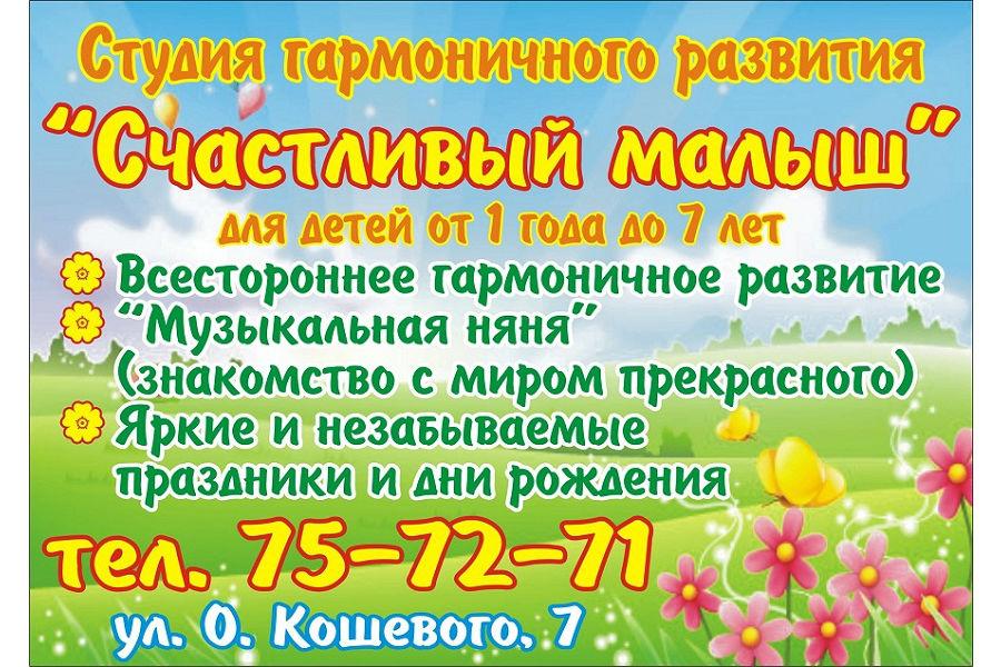 Центр успешного развития личности «Счастливый малыш» ищет новых друзей