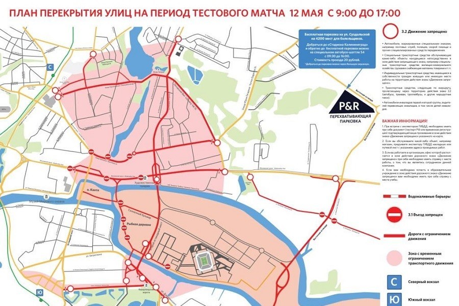 УМВД напоминает об ограничении движения из-за матча «Балтики» 12 мая (схема)