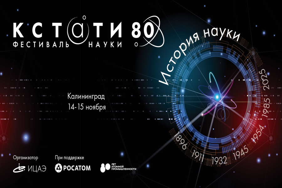 Изображение: сайт информационного центра по атомной энергии