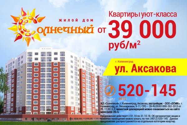 Живи по-новому: квартиры уют-класса в Калининграде за 39 000 руб./м2 