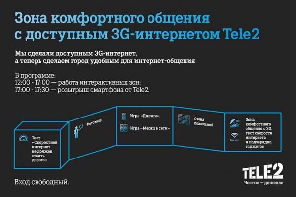 Tele2: территория комфортного общения на Дне города Калининграда