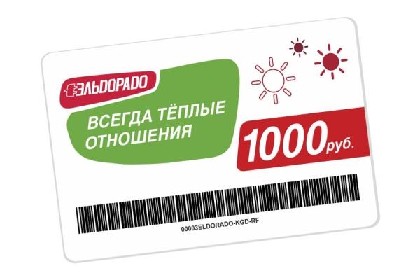 «Эльдорадо» выслало жителям Калининградской области карты на 1000 рублей