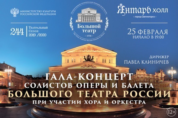 Большой театр России выступит с гала-концертом солистов оперы и балета