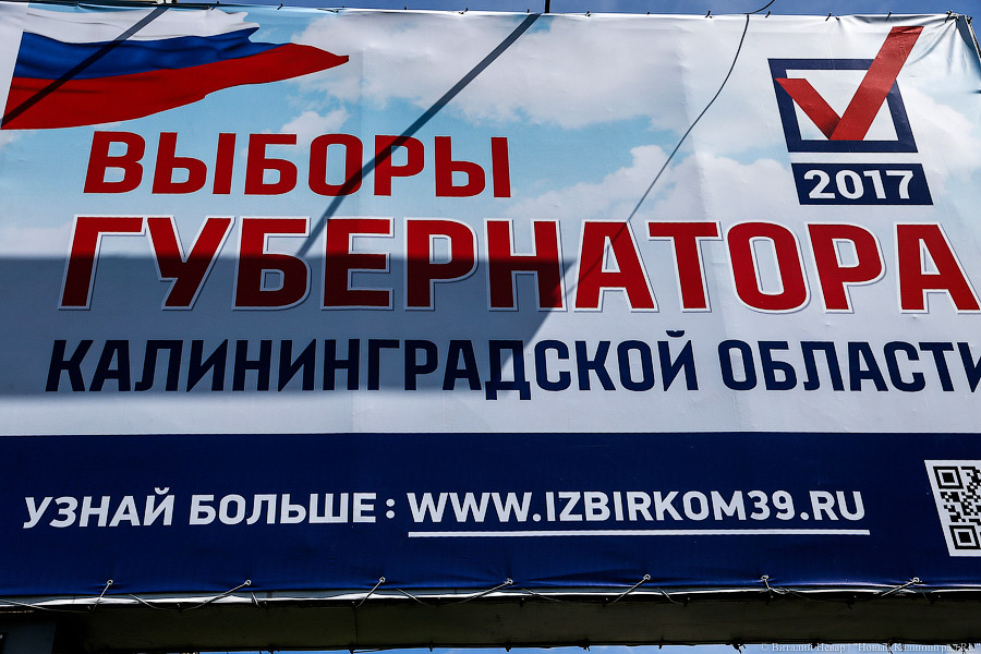Проблема выбора: кто претендует на пост губернатора Калининградской области