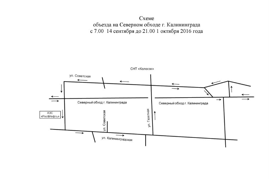 Участок Северного обхода Калининграда закрывается на полмесяца (схема)
