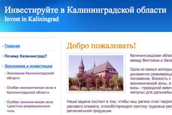 Правительство Калининградской области открыло сайт для инвесторов