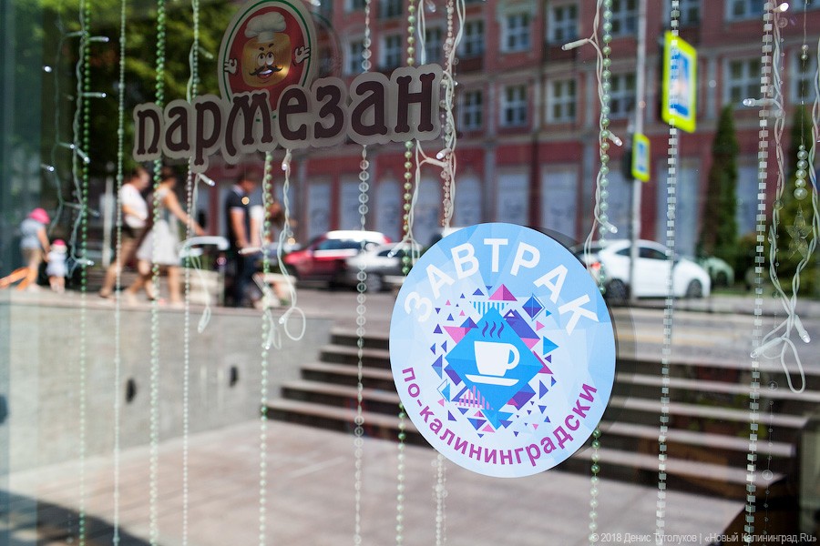 Поздние и ранние: как прошла акция «Завтрак по-калининградски» в День города