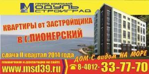 ГК «Модуль-Стройград»: дом с видом на море — сдача во II квартале 2014 года!