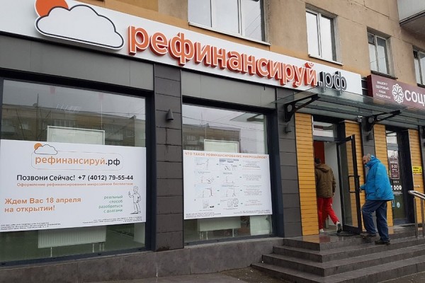 Рефинансируй.рф предлагает реальный способ разобраться с долгами