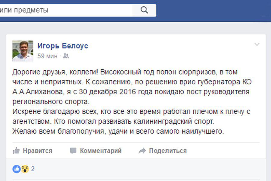 Алиханов уволил врио министра спорта Игоря Белоуса