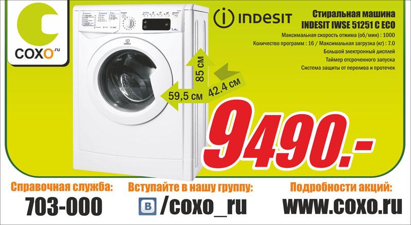 Сохо калининград. Сохо советск калининградская область каталог. Сохо черняховск каталог. Магазин сохо. Сохо стиральная машина.