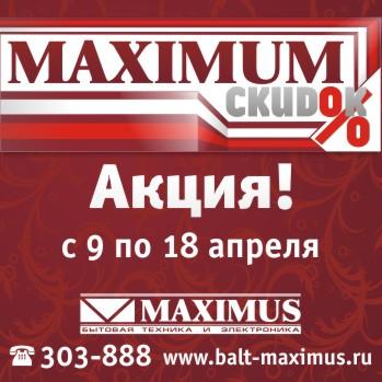 Магазин Максимус Калининград Официальный Сайт