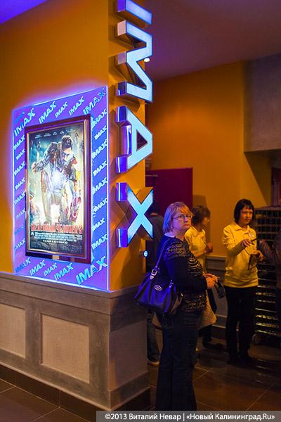 В Калининграде открылся мультиплекс с залами IMAX и 4DX (+фото)
