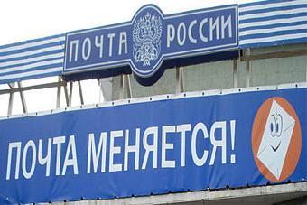 «Почта России» предлагает запретить кредиты под 2600% годовых