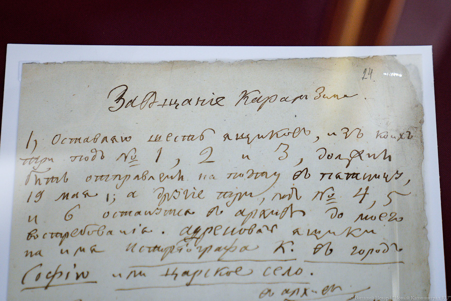Письмо Канта: Государственный исторический музей привёз выставку в Калининград (фото)