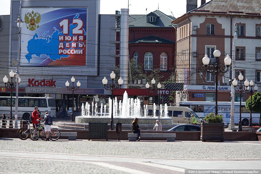 Фото — Виталий Невар, «Новый Калининград.Ru»