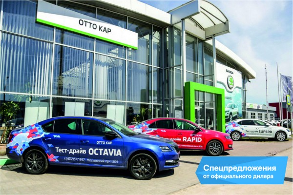 В «Отто Кар» действуют выгоды на покупку ŠKODA Octavia для настоящих чемпионов