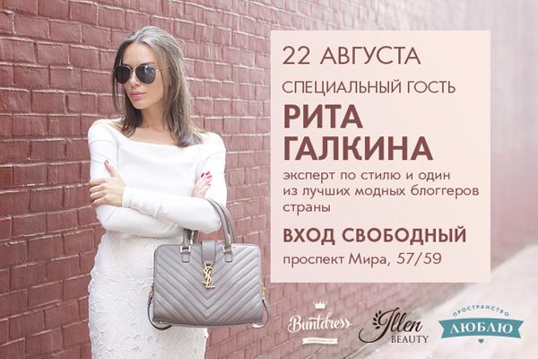 21 августа в Калининграде откроется новое пространство красоты «Люблю»