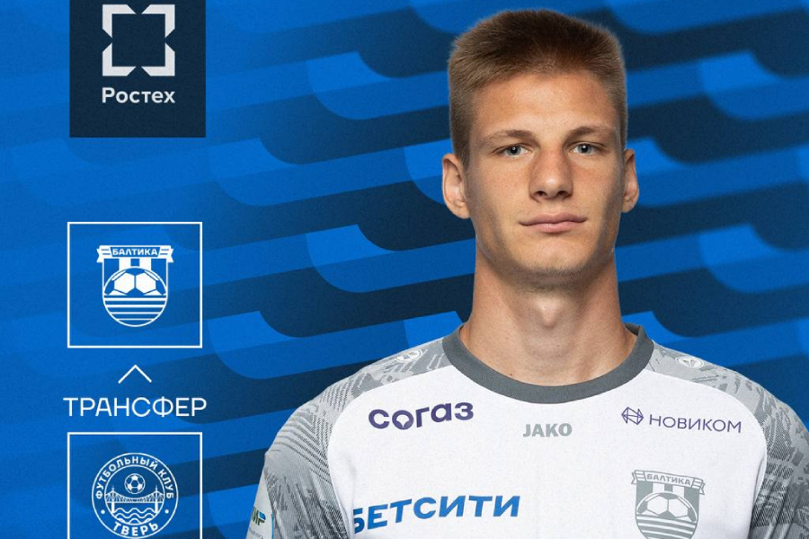 Изображение: ФК «Балтика»