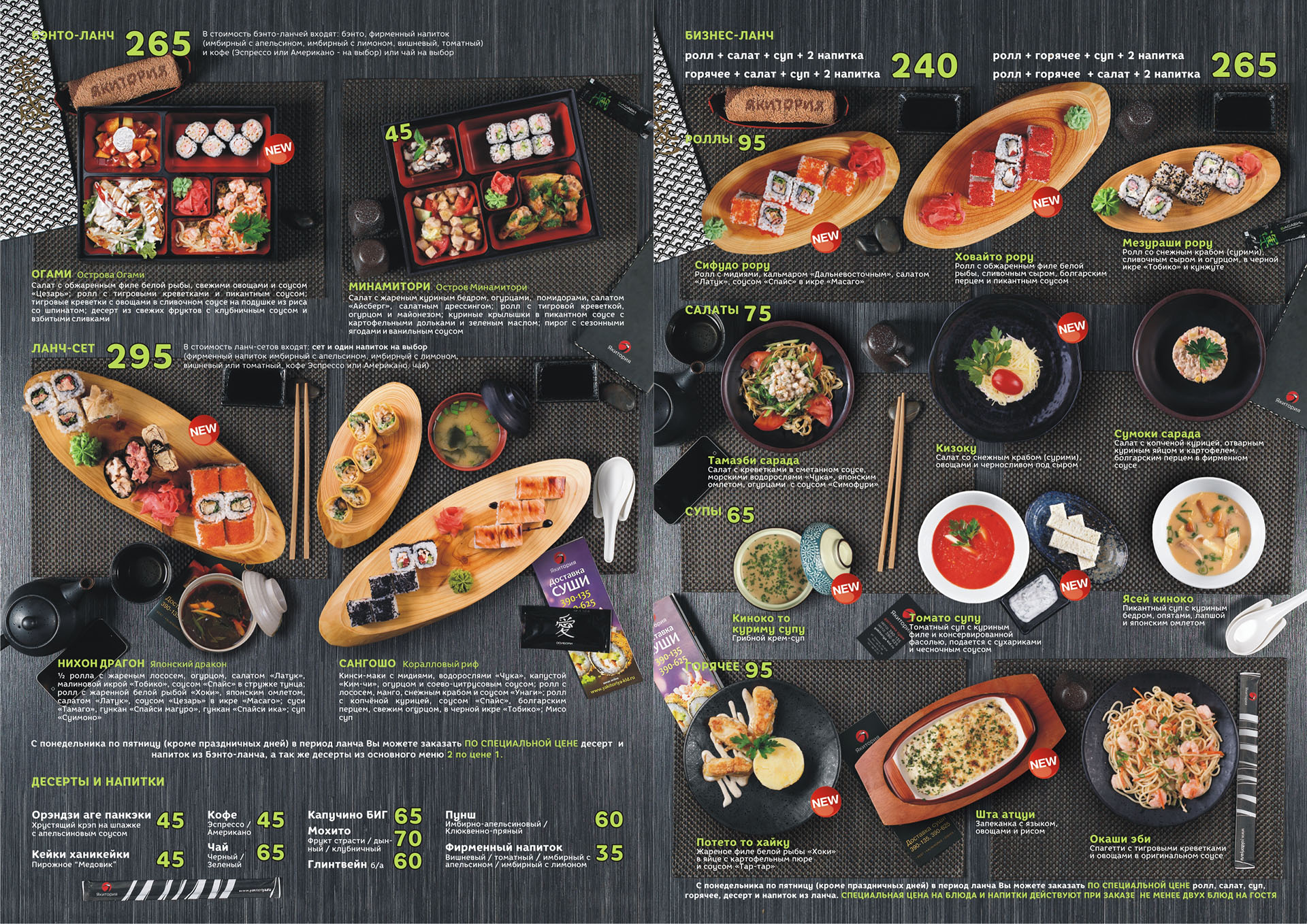 Ланч меню суши фото 103