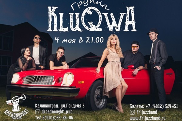 В субботу «Дредноут» взорвет зажигательная вечеринка с KluQwA PROJECT