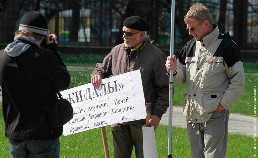 "Педозастройщики и пни во власти": фоторепортаж "Нового Калининграда.Ru"