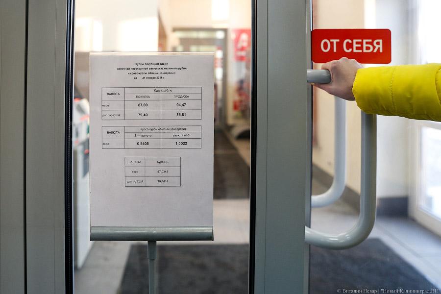 Деньги есть, но денег нет: что происходит в калининградских обменниках