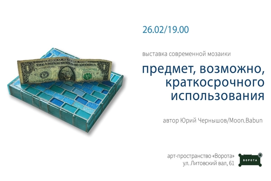 Иллюстрация: анонс пространства «Ворота»