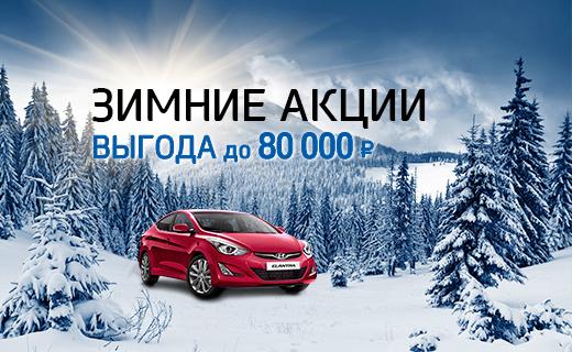 «Динамика»: распродажа автомобилей с пробегом и новые скидки на новые Hyundai