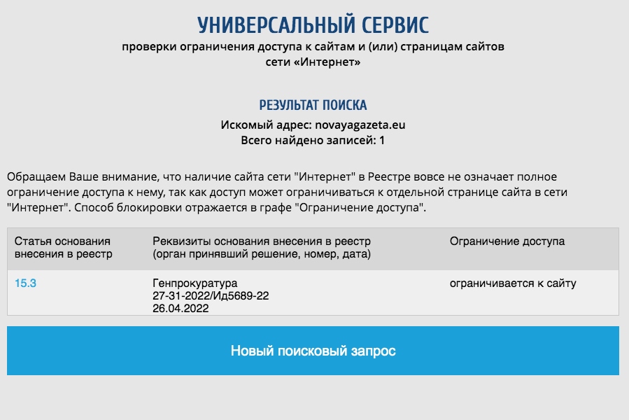 Роскомнадзор заблокировал сайт онлайн-издания «Новая газета. Европа»