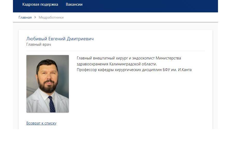 Источник: экс-глава Калининграда Евгений Любивый отказался освобождать кабинет главврача БСМП