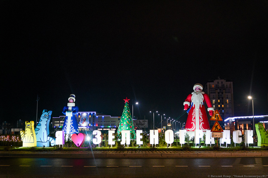 Власти Зеленоградска о числе гостей в праздники: это абсолютный рекорд для нас