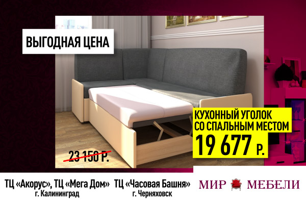 Мебель Калининград Цены Фото