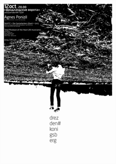 Меняю плакаты и постеры: любопытные и необычные афиши событий в Калининграде