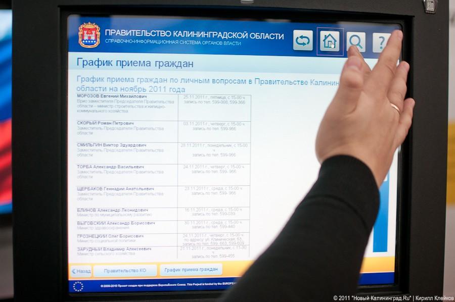 “Виртуальное правительство”: фоторепортаж “Нового Калининграда.Ru”