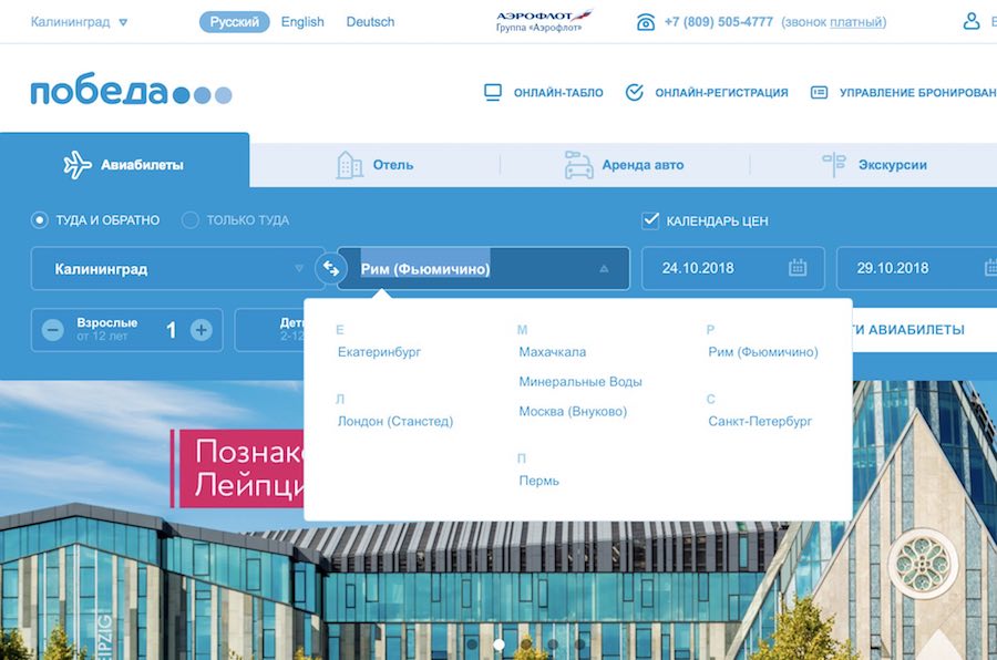 В расписании авиакомпании «Победа» появились рейсы из Калининграда в Рим и Лондон